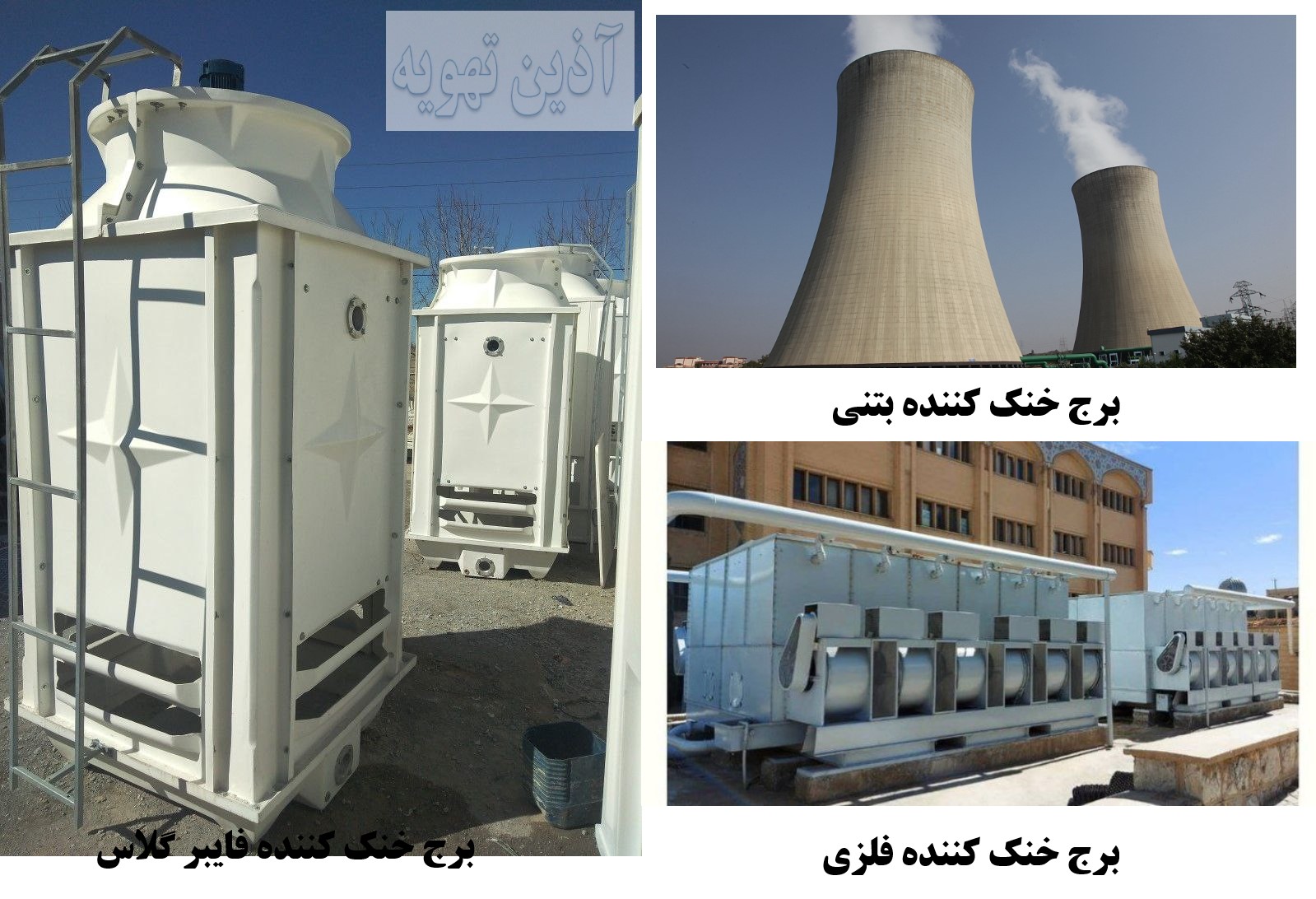 قیمت برج خنک کننده