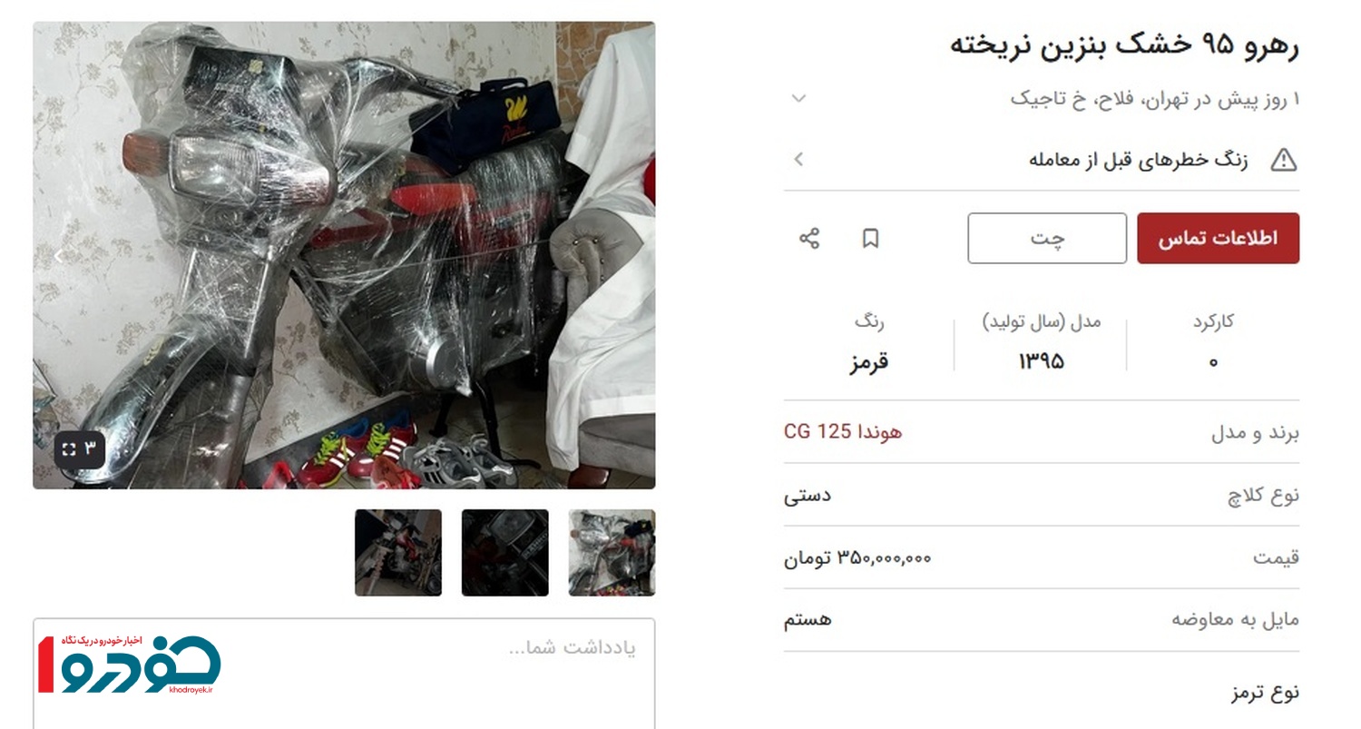 موتورسیکلت۱