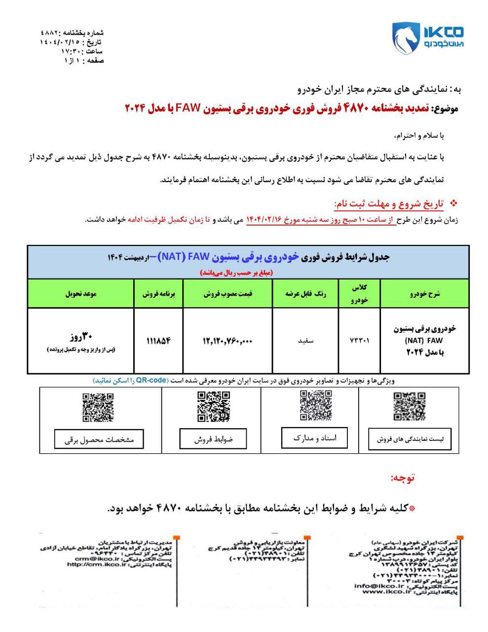بستیون۱
