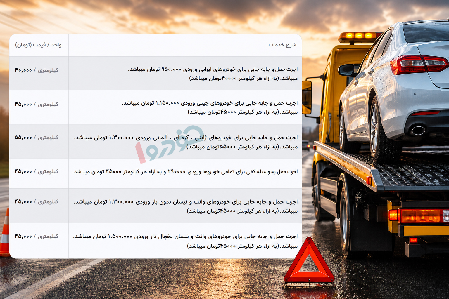 حمل-خودرو
