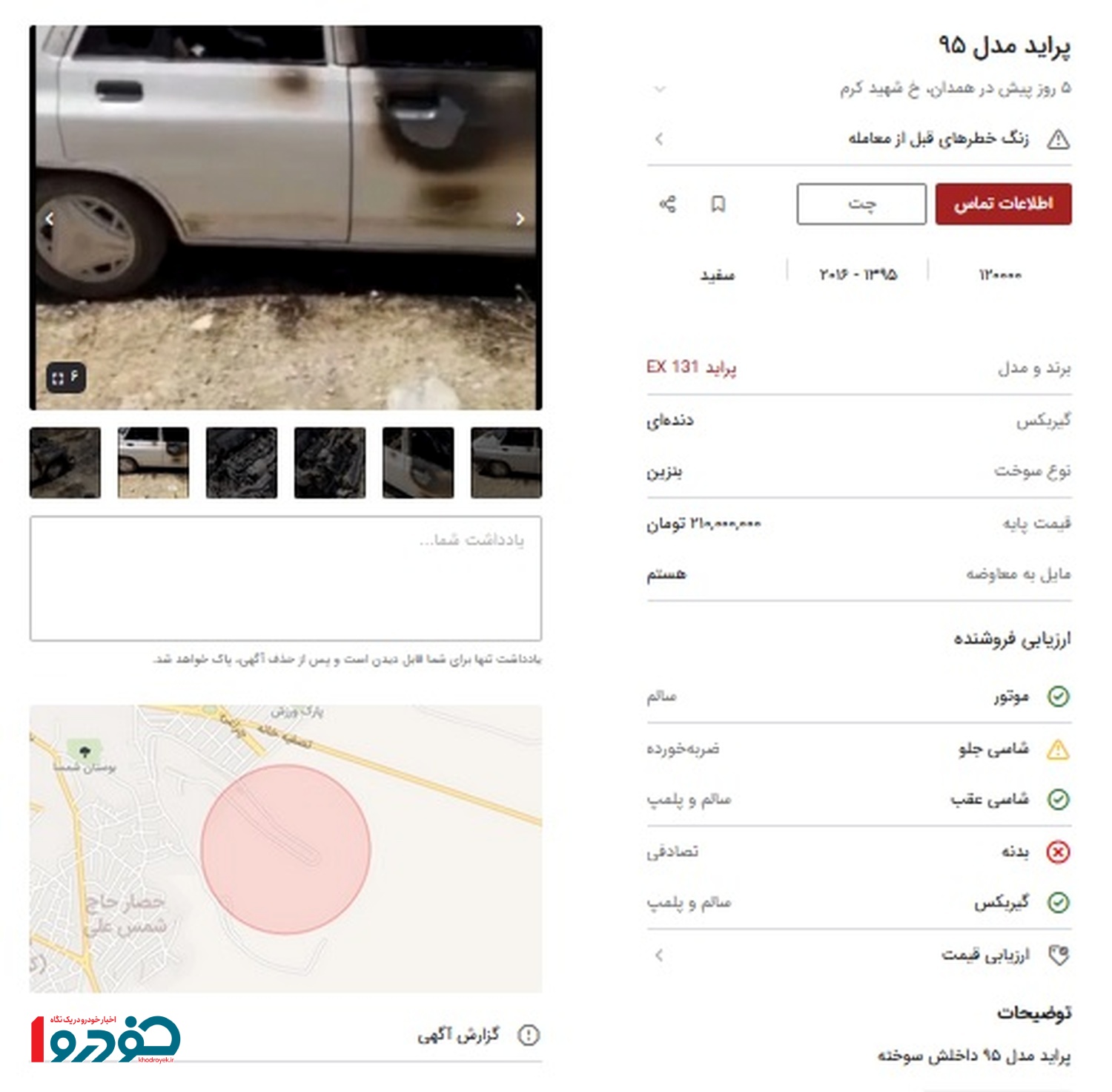 پراید-سوخته۱
