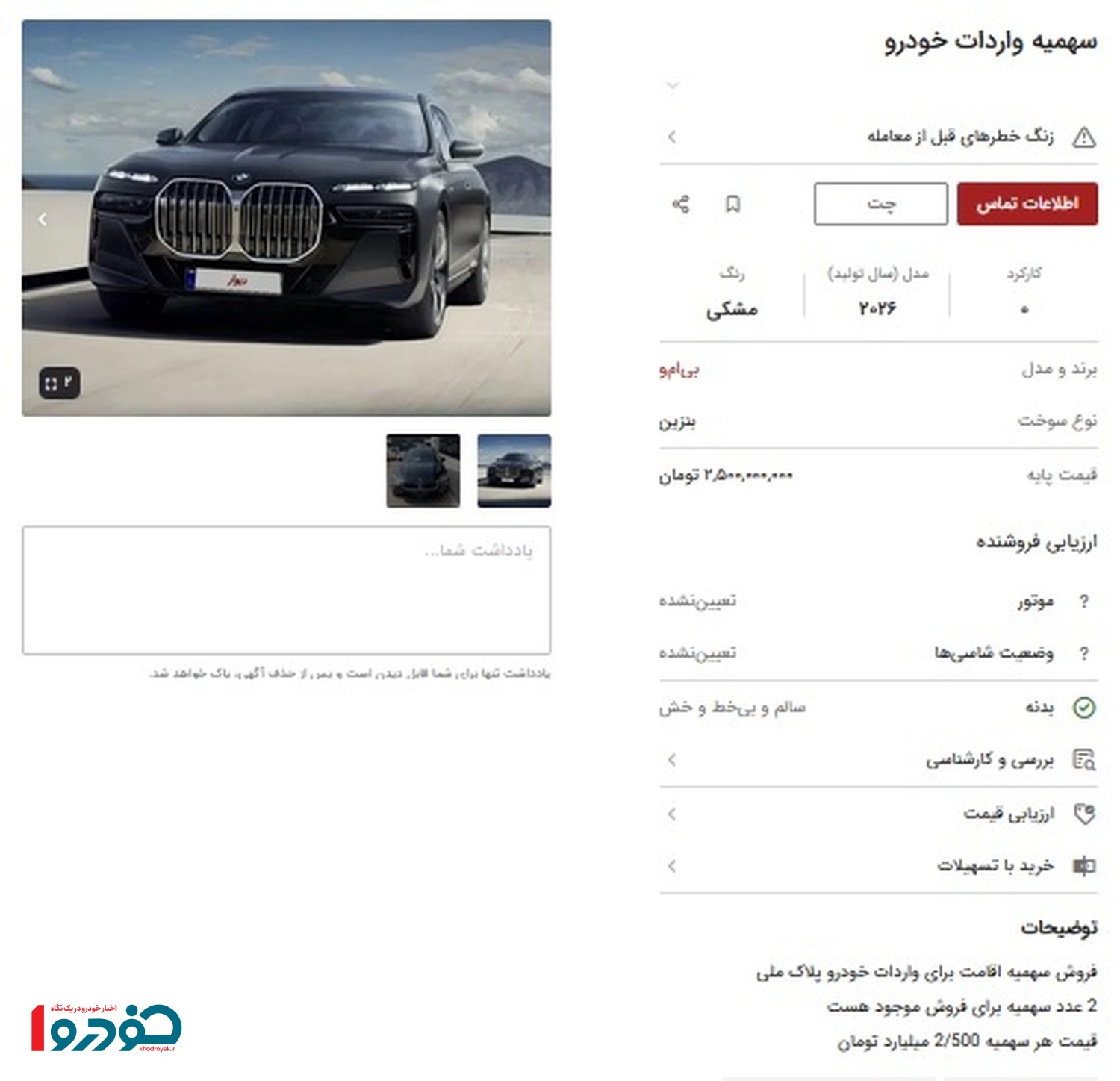 سهمیه-اقامت۱