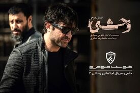 بمب خبری از سریال وحشی ۲ / شرکت واردکننده خودرو حامی شد
