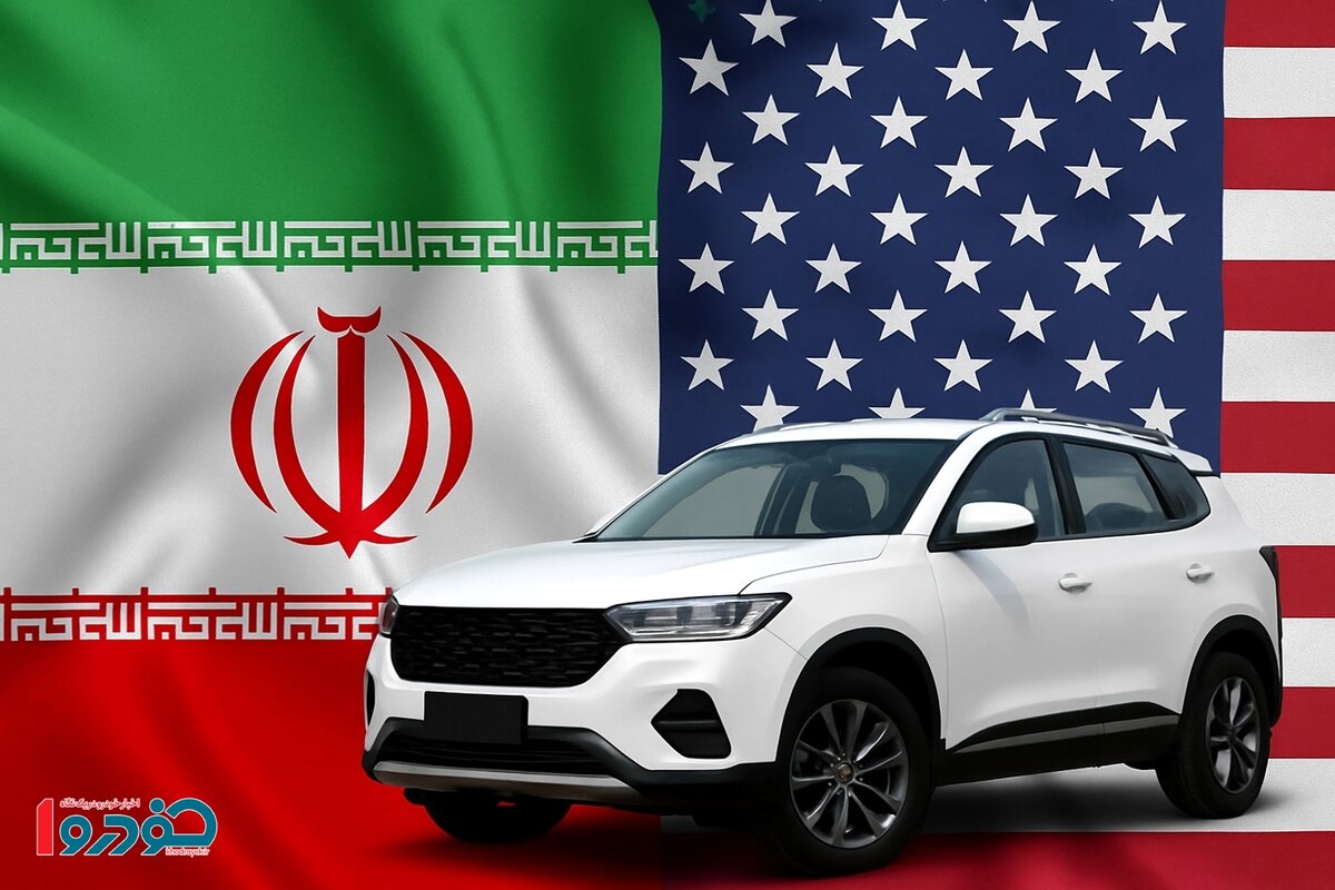 قیمت خودرو در صورت توافق ایران و آمریکا در دور چهارم مذاکرات