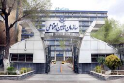 تصمیم جنجالی تامین اجتماعی