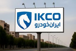 شرایط فروش محصولات ایران خودرو ویژه مادران اعلام شد - مهر ۱۴۰۴