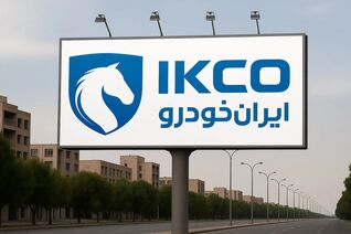 اطلاعیه مهم ایران خودرو درباره تعطیلات ۱۳ تا ۱۵ تیر 