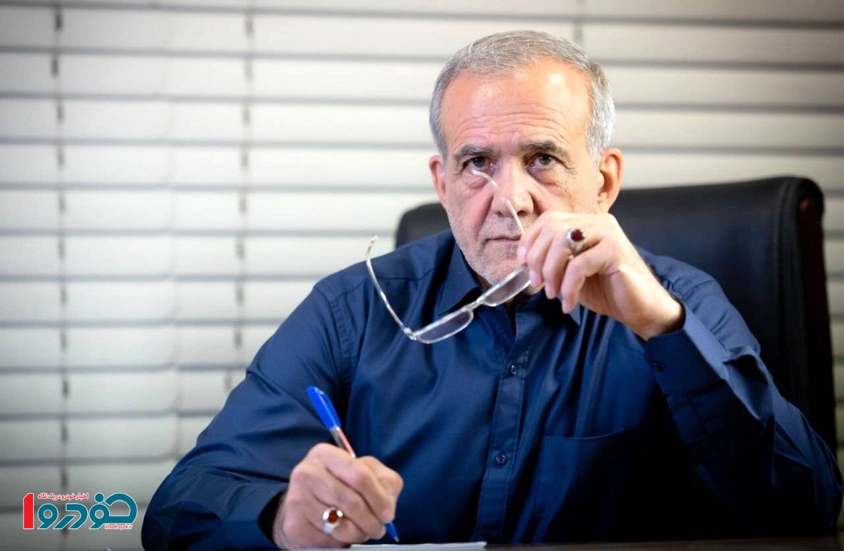 پزشکیان بالاخره تصمیم بزرگ را گرفت / پیام مهم به تمام مردم ایران