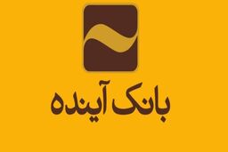 عکس وایرال شده از سردر شعب بانک آینده / مشتریان ببینند