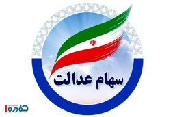 علت واریز نشدن سود سهام عدالت / سریعا این موارد را اصلاح کنید!