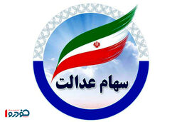 آغاز ثبت‌نام سهام عدالت برای گروه جدید/ چه کسانی همین الان اقدام کنند؟
