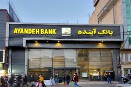 فوری/ فروش یک برج بانکی در ایران استارت خورد
