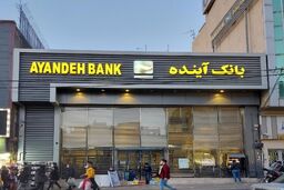 فوری/ فروش یک برج بانکی در ایران استارت خورد