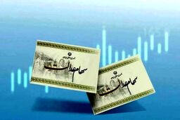 منتظران دریافت سود سهام عدالت حتما بخوانند - ۵ تیر ۱۴۰۴