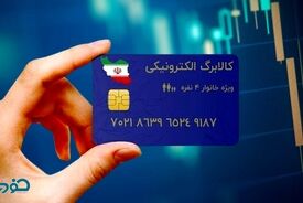 زمان شارژ کالابرگ اردیبهشت ۱۴۰۵ مشخص شد