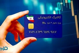 فوری/ بمب خبری درباره افزایش مبلغ کالابرگ در اردیبهشت ۱۴۰۵