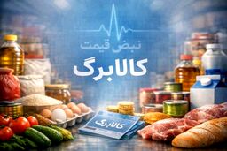 مبلغ کالابرگ خردادماه افزایش می‌یابد؟