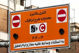 طرح ترافیک تهران تغییر می‌کند