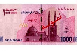 محل عرضه اسکناس های جدید ۱ میلیون تومانی مشخص شد