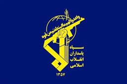 بیانیه مهم سپاه / راه رهبر شهید را ادامه می‌دهیم